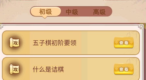 五子棋达人[图2]