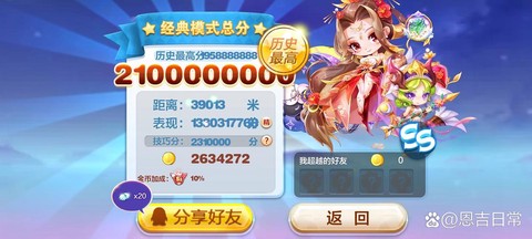 天天酷跑用什么跑距离