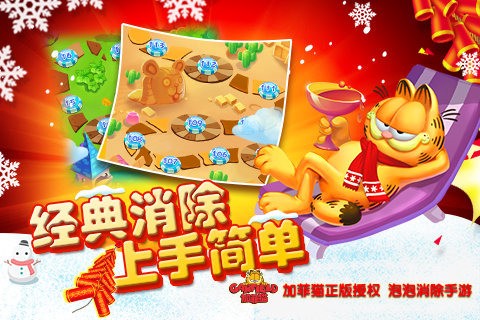 加菲猫泡泡大战图1