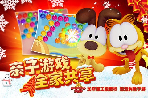 加菲猫泡泡大战图2