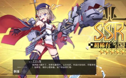 碧蓝航线z23用什么炮[图2]