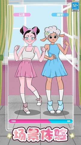 公主的时尚计划图1