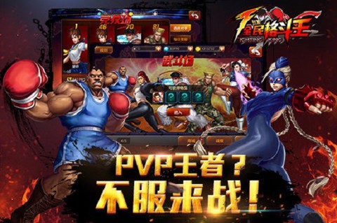 全民格斗王[图1]