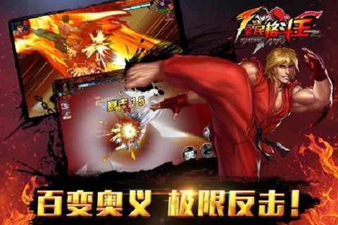 全民格斗王[图2]