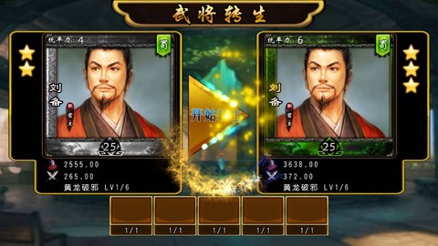 三国神将传[图3]