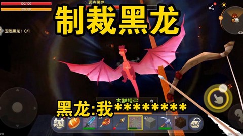 迷你世界怎么打败黑龙