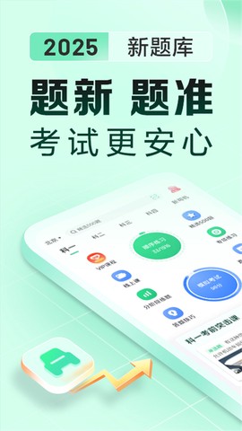 驾校一点通极速版图1