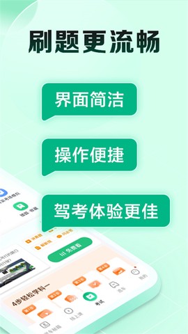 驾校一点通极速版图2