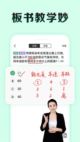 驾校一点通极速版图3