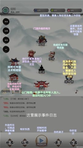 修个什么仙图3