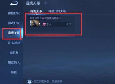 王者荣耀情侣关系怎么建立