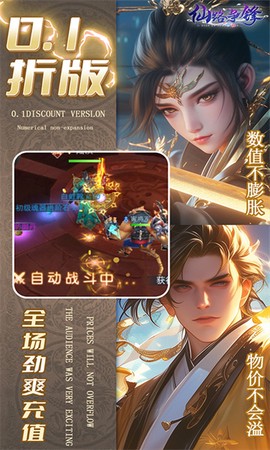 仙路争锋手游图1