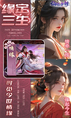 仙路争锋手游图2