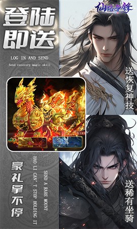 仙路争锋手游图3