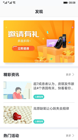 心脏健康研究图3