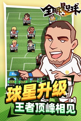 全明星足球图3