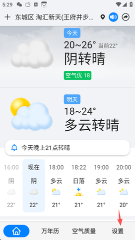 准点天气[图1]