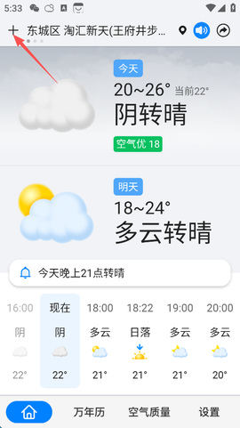 准点天气[图10]