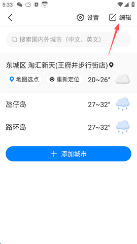 准点天气[图11]