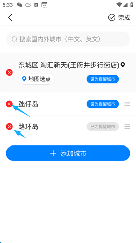 准点天气[图12]