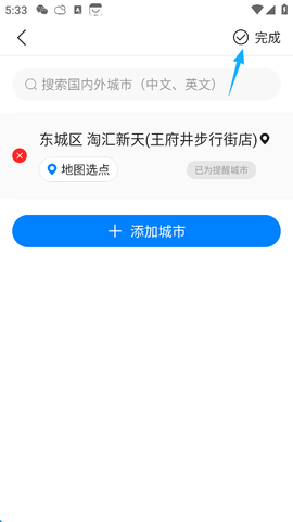 准点天气[图13]