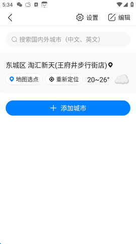 准点天气[图14]