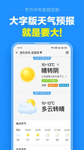 准点天气图2