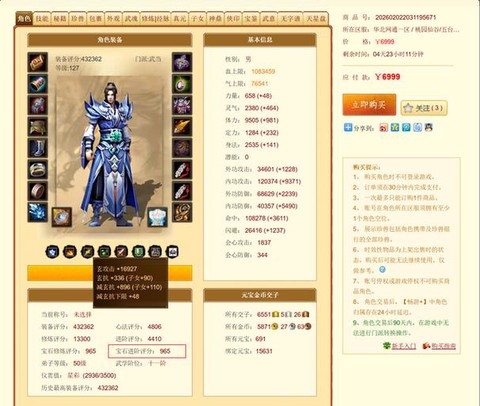 天龙八部进阶号是什么意思[图2]