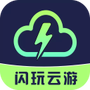 闪玩云游