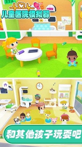 儿童医院模拟器[图1]