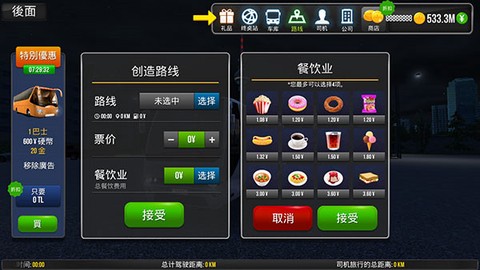 公交车模拟器2022[图5]