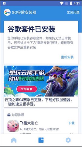 谷歌安装器[图2]