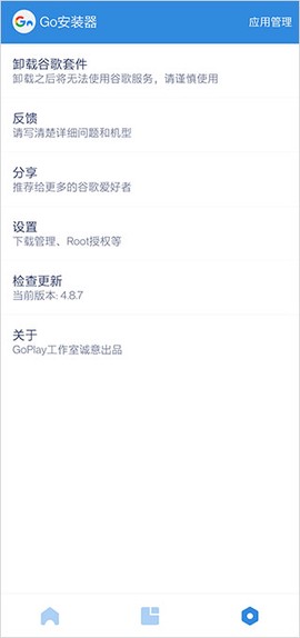 谷歌安装器[图4]
