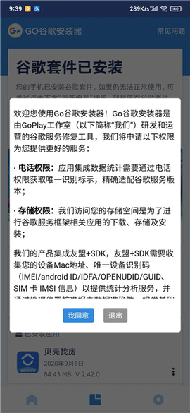 谷歌安装器[图8]
