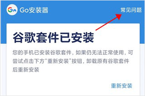 谷歌安装器[图9]