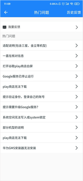 谷歌安装器[图10]