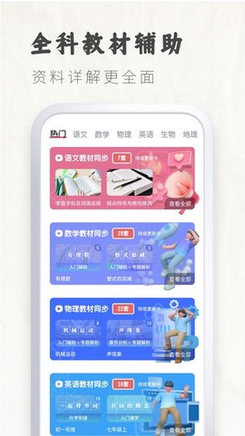 初中语文大师图3