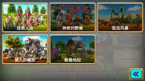 动物战斗模拟器[图2]