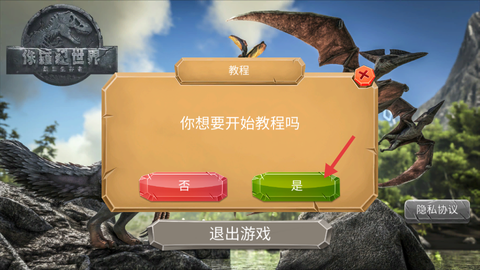 侏罗纪生存世界[图2]