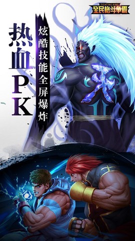 全民格斗争霸[图1]