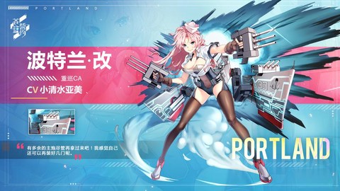 碧蓝航线波特兰怎么样[图2]