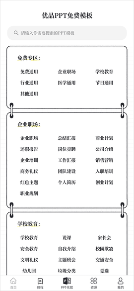 优品PPT免费模板[图1]