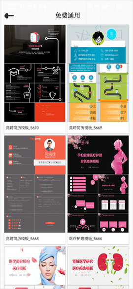 优品PPT免费模板[图2]