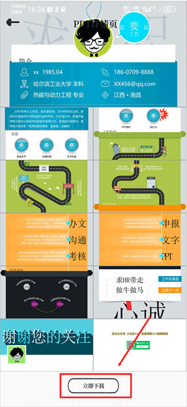 优品PPT免费模板[图3]