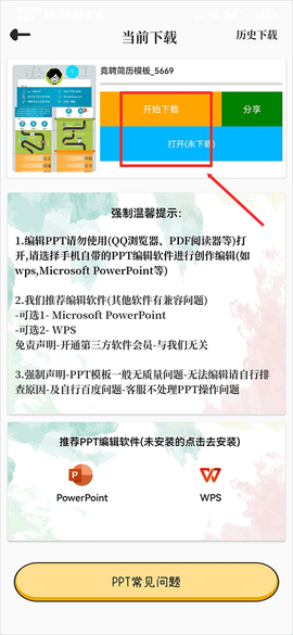 优品PPT免费模板[图4]