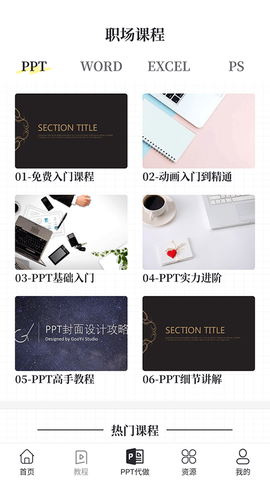 优品PPT免费模板图2