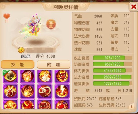 梦幻西游瞬法是什么[图2]