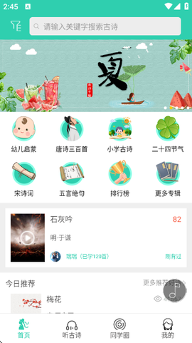 惜墨学唐诗[图2]