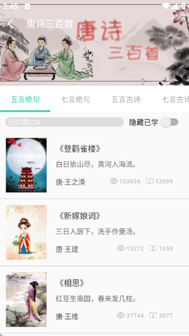 惜墨学唐诗[图3]