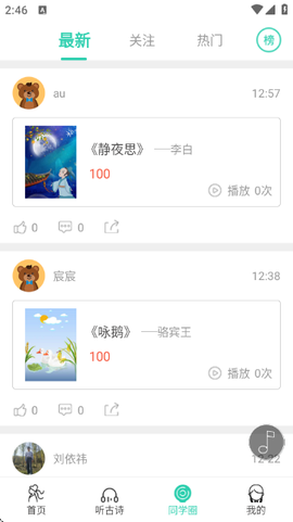 惜墨学唐诗[图6]